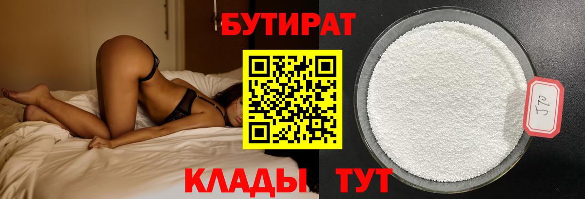 Бутират вода Тавда