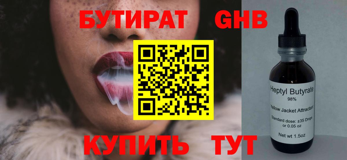 БУТИРАТ BDO  Вход с VPN  Тавда 