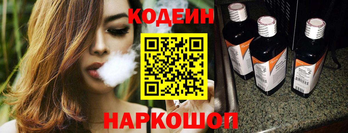 Кодеин Purple Drank Тавда