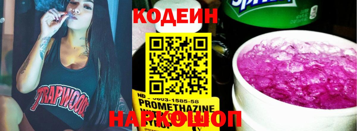 Кодеин напиток Lean (лин)  Codein напиток Lean (лин)  Тавда  Вход с VPN 