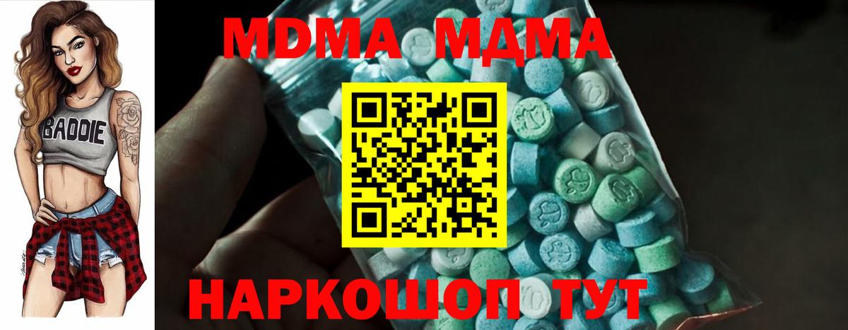 МДМА молли Тавда