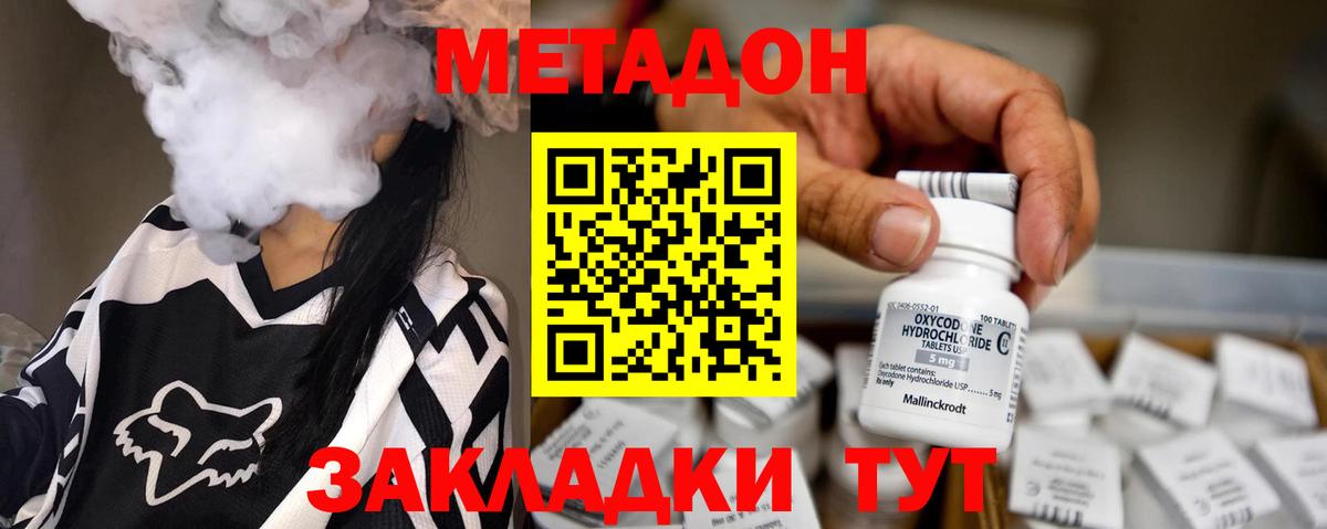 Метадон VHQ  МЕТАДОН кристалл  Вход с VPN  Тавда 