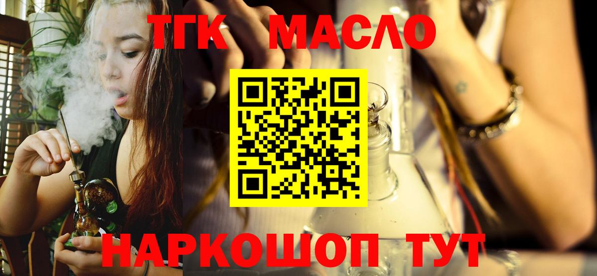 ТГК гашишное масло Тавда